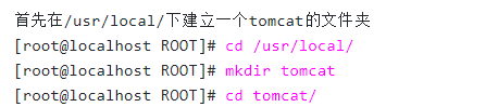 linux系统搭建tomcat